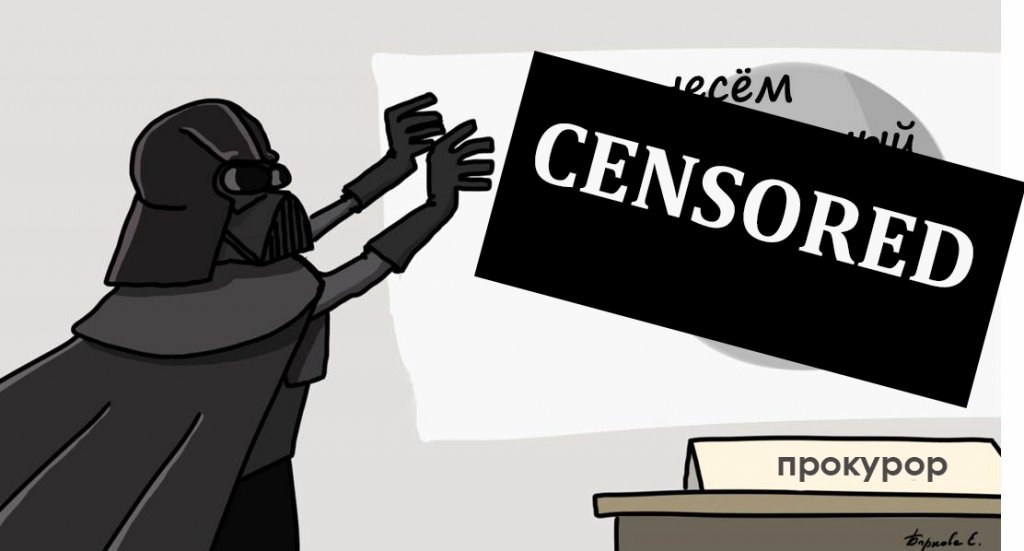 Путь Джедая, или Почему орловский транспортный прокурор озаботился цензурой…