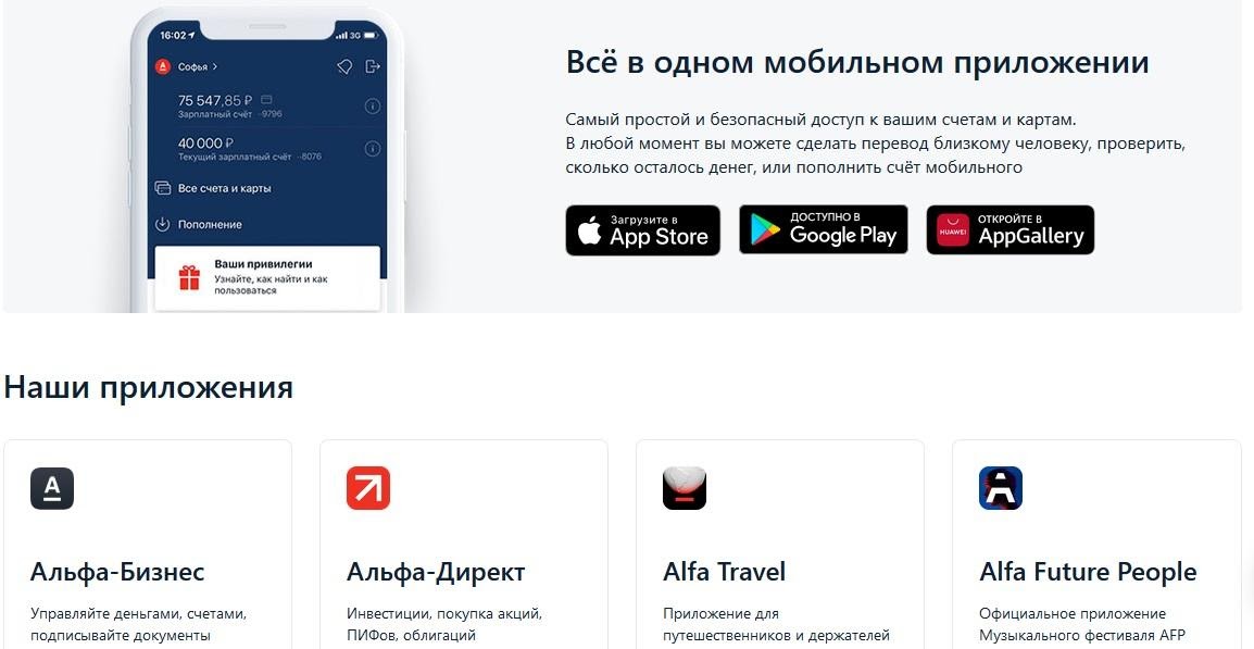 мобильное приложение альфа-банка