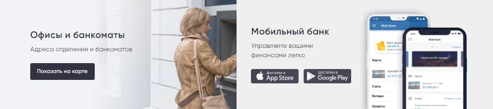 мобильное приложение ПСБ банка